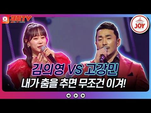 [화요일은밤이좋아]김의영이 퍼포먼스를 한다고! 근데 고강민의 깊이 있는 음색을 어떻게 이겨! ♬김의영 ’후회 없는 사랑’ 고강민 ’내 마음 갈 곳을 잃어’♬ 화요일은밤이좋아