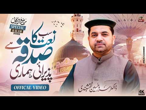 Sab Naat ka Sadqa Hay Pazirai Hamari | Dr. Sarwar Hussain Naqshbandi | GoshaeNaat