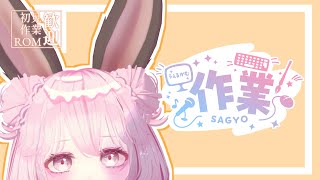【作業配信】パーフェクトシンク作業【＃Vtuber】#なしろみい　#blender