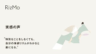 体調ナビゲーションサービスRizMo 