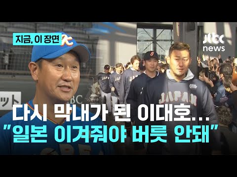 야구계 할아버지에서 막내라인 된 82년생 이대호...이번에 이겨줘야 버릇 안 돼