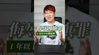 國慶日撕國旗，究竟是言論自由，還是侮辱國家？這場延燒十年的「撕國旗案」，不僅一路從簡易庭打到最高法院，甚至提出釋憲申請！ #判決懶人包 #政治 #法院