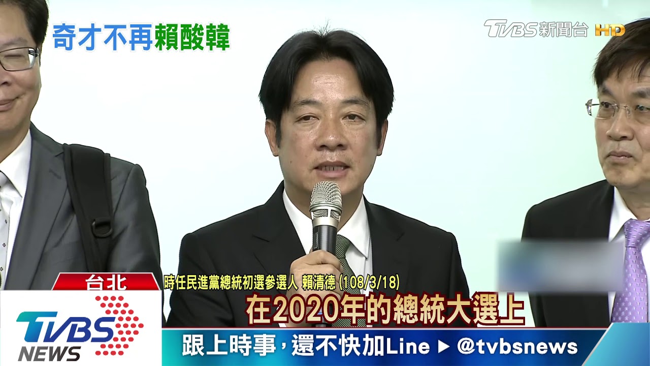 罷韓後改口？　賴：不再有百年難得「政治奇才」