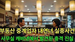 Download lagu The shocking truth about the disappearance of a real estate agent's mistress in 1996: found in an... mp3