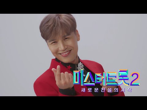 [미스터트롯2]동해 - 예선참가자