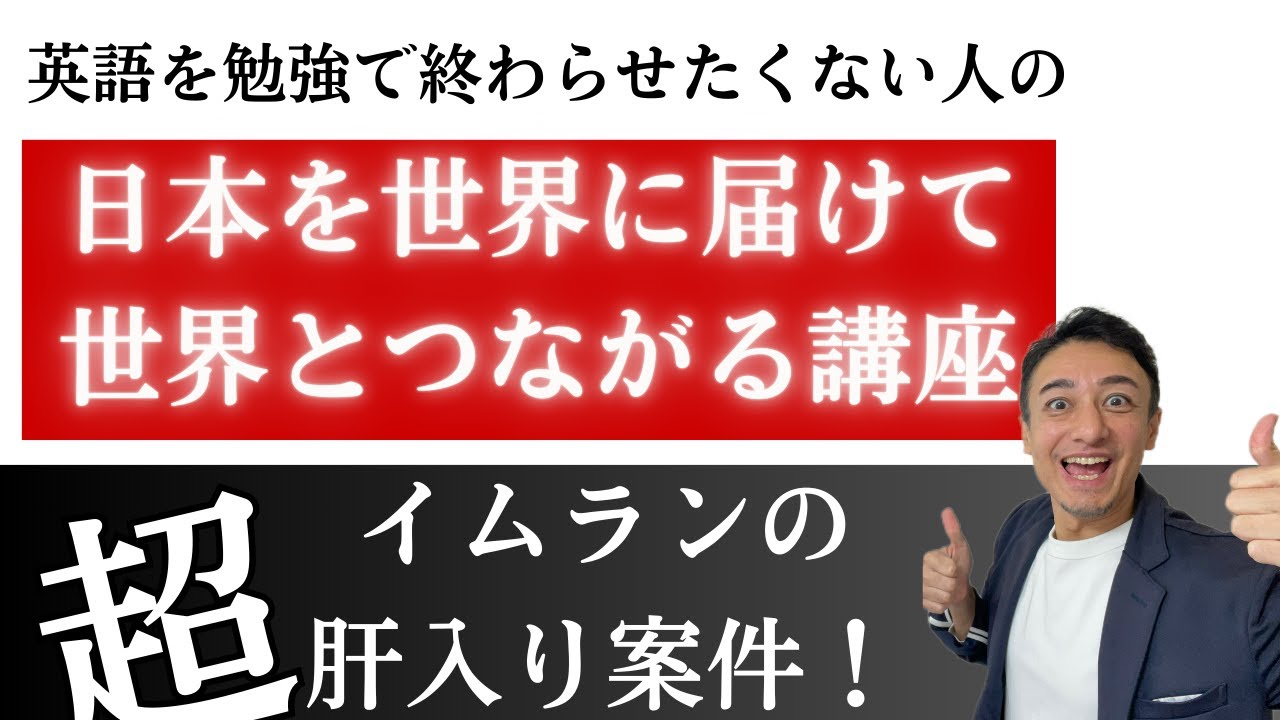 イムランの新しい英語学習プログラムのご案内です！