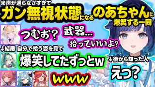 つむおのVCTクラスの神フリックに驚愕、ガチトーンの「きっしょ」が出たり不憫すぎるのあちゃん、歯茎あかりんにキレるべにママ【ぶいすぽ/紡木こかげ/胡桃のあ/八雲べに/猫汰つな/白波らむね/夢野あかり】