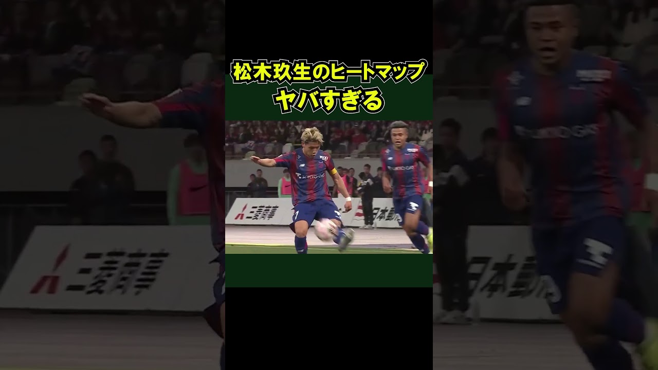 松木玖生 鹿島アントラーズ戦で 2アシスト 国立競技場 2024年4月7日  #FC東京 #サッカー #日本代表 #shorts #パリ五輪世代