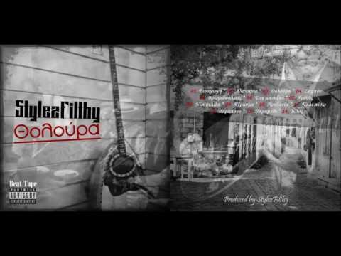 StylezFilthy - Θολούρα (Full Instrumental Album)