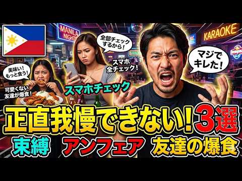 フィリピンパブ嬢との関係で正直、画面できない３つの事 YouTubeサムネイル