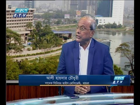 একুশে বিজনেস দুপুর (আলোচক: আলী হায়দার চৌধুরী-সাবেক সিনিয়র ভাইস প্রেসিডেন্ট, বায়রা।)২৮ মার্চ ২০১৯