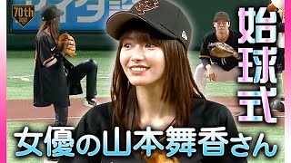 [分享] 今日 山本舞香 開球