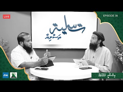 Thasliyaa Episode 39 - Insaanee haqquthah