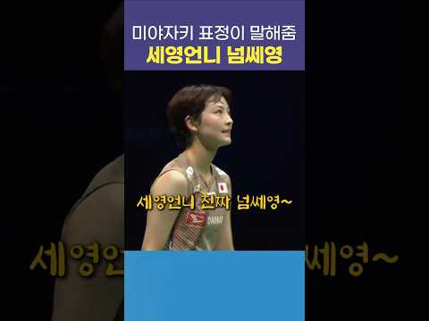 20살 미야자키도 속수무책…안세영 만나자 나온 귀여운 반응들