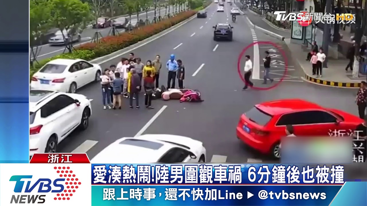 愛湊熱鬧!陸男圍觀車禍 6分鐘後也被撞
