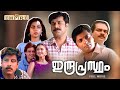 Indraprastham Malayalam Full Movie Political Thriller Movies Mammootty Simran Vikram