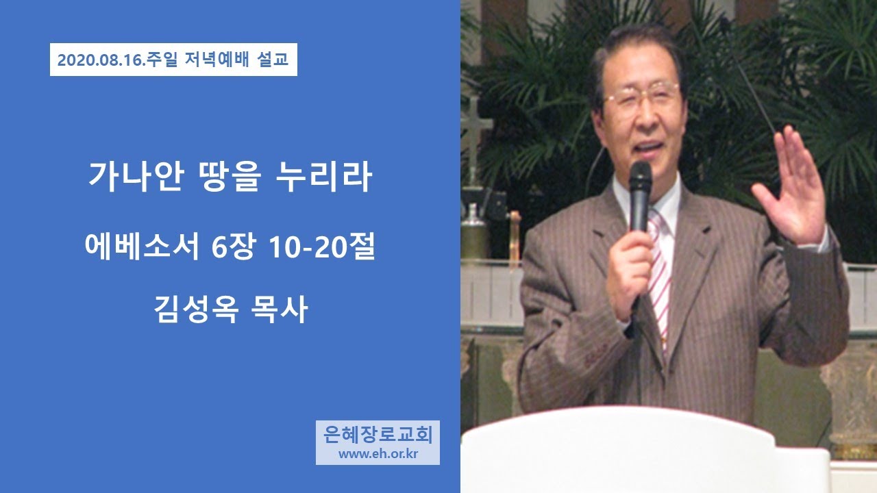 20 08 16 주일 저녁예배