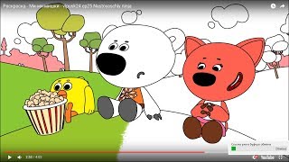 Раскраска - Ми-ми-мишки -  Настоящий ниндзя -обучающие мультики для малышей - выпуск 24
