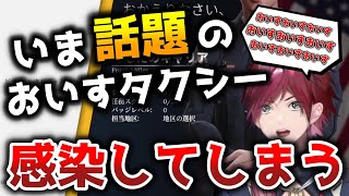 今話題のおいすタクシーの影響を受けてしまったローレン【切り抜き/にじさんじ/ローレン・イロアス/Police Simulator: Patrol Officers】