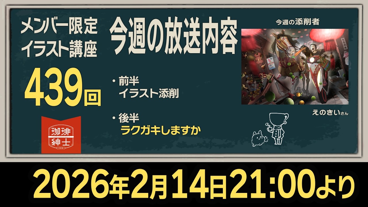 【有料配信枠439】珈琲紳士の部屋