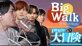 よくわからないゲームで謎を解いていく【Big Walk】
