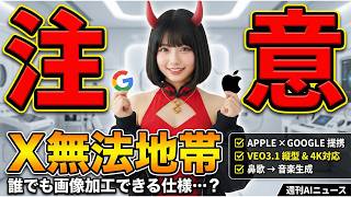 Siri終了のお知らせ？Apple×GoogleでAI勢力図が変わる！【週間AIニュース】