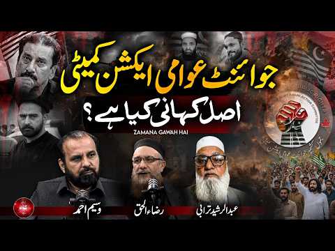 Joint Public Action Committee: What's the real story? | Ep #513 #latestnews #kashmirnews