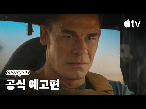 공식 예고편 [자막] 예고편