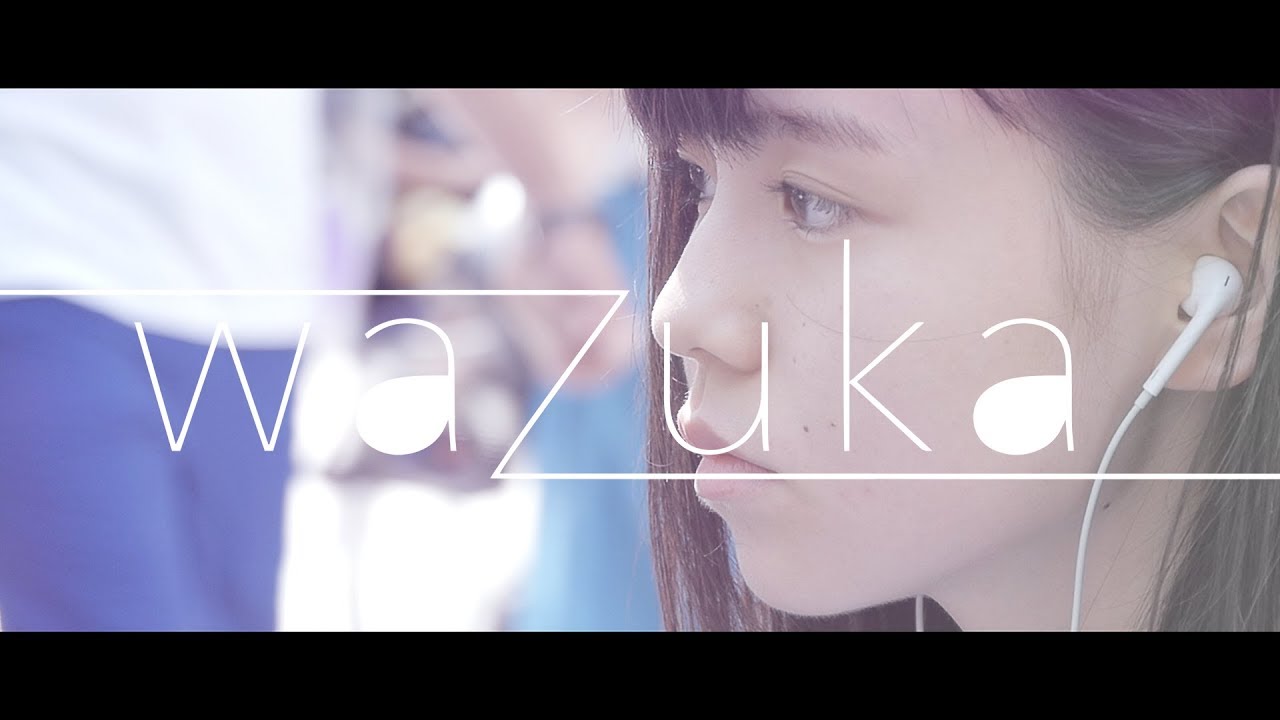 ワヅカ 「ハロー」【MV】