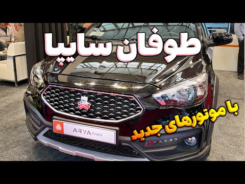 ⚙️ موتورهای جدید سایپا رونمایی شد | از ۲ لیتری تا ۱۶ سوپاپ تیبا!