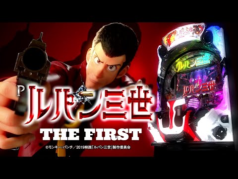 Pルパン三世 THE FIRST 99ver.の動画
