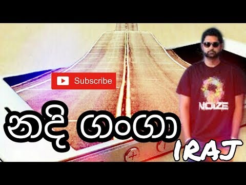 Nadee ganga iRaj son( නදි ගංගා)