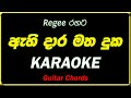 ahi dara matha duka karaoke ඇහි දාර මත දුක දෝරේ කැරෝකේ without voice lyrics
