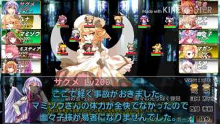 【東方】東方幻夢廻録のフリー「夢の最果て」lunatic攻略編成紹介【別天津神】