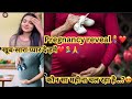 Pregnancy Reveal कौन सा महीना चल रहा है बहुत सारा 