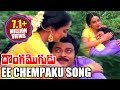 Donga Mogudu Songs Ee Chempaku Chiranjeevi Madhavi
