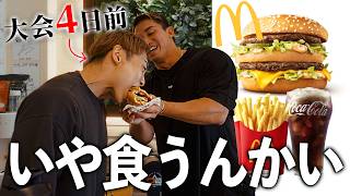 大会4日前のサイヤマンにバーガーテロしたら普通に食いやがったwww