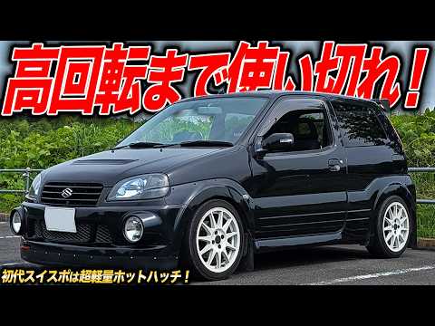軽さは正義！初代スイスポは1トン切りボディとブン回るエンジンが魅力のホットハッチでした