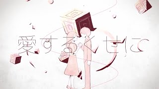 そらる-悋気な惑星【MusicVideo】