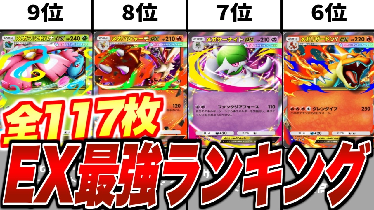 【多すぎ】ポケポケ最強exランキング！！【夢幻パレード環境】