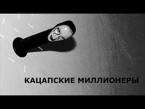 latwin, Huzzla — Katsapian millionaires