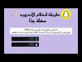 كيف ارسل سنابه من الاستديو بالخاص كأنها جديده