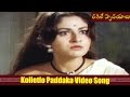 Kolletlo Paddaka Video Song Ragile Hrudayalu Movie Krishna Jaya Prada MovieTimeVideoSongs
