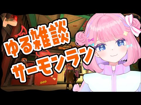 【今日も楽しく】パブロ振るのが遅い人視点【サーモンランNW/スプラ3】