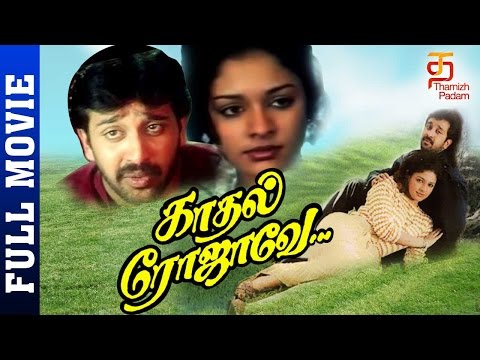 Kadhal Rojave Tamil Full Movie | George Vishnu | Pooja | Ilayaraja | Thamizh Padam
