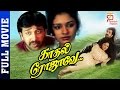 Kadhal Rojave Tamil Full Movie George Vishnu Pooja Ilayaraja Thamizh Padam
