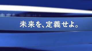ISB企業広告「未来を、定義せよ。」