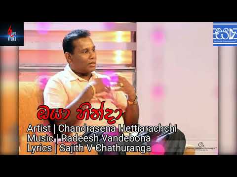 Oya Hinda -  Chandrasena Hettiarachchi