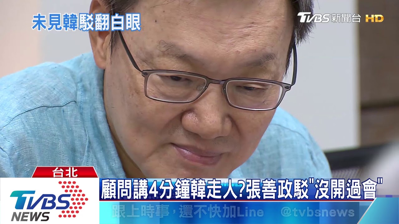 韓開會4分鐘走人？　名嘴：沒像樣的國政團