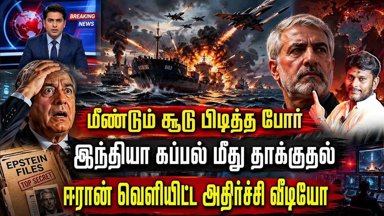 மீண்டும் வெடிக்கும் போர் 🔥இந்தியா கப்பல் மீது தாக்?
